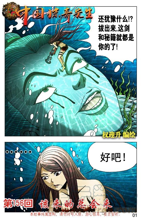 496该来的总会来-中国惊奇先生（神鬼七杀令）-权迎升（第1张）