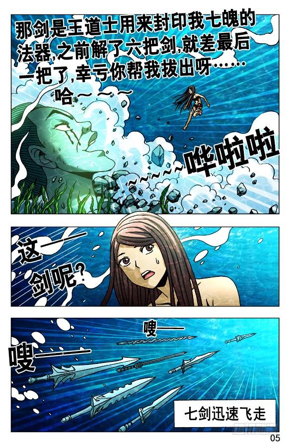 496该来的总会来-中国惊奇先生（神鬼七杀令）-权迎升（第4张）