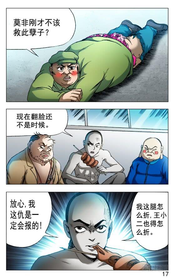 497吃饱了骂厨子-中国惊奇先生（神鬼七杀令）-权迎升（第7张）