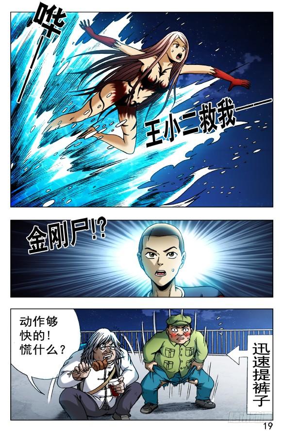 497吃饱了骂厨子-中国惊奇先生（神鬼七杀令）-权迎升（第9张）