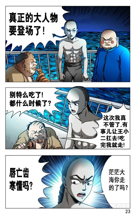 498重见天日-中国惊奇先生（神鬼七杀令）-权迎升（第3张）