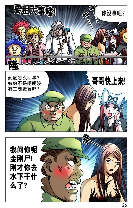 498重见天日-中国惊奇先生（神鬼七杀令）-权迎升（第6张）