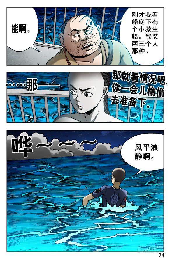 498重见天日-中国惊奇先生（神鬼七杀令）-权迎升（第4张）