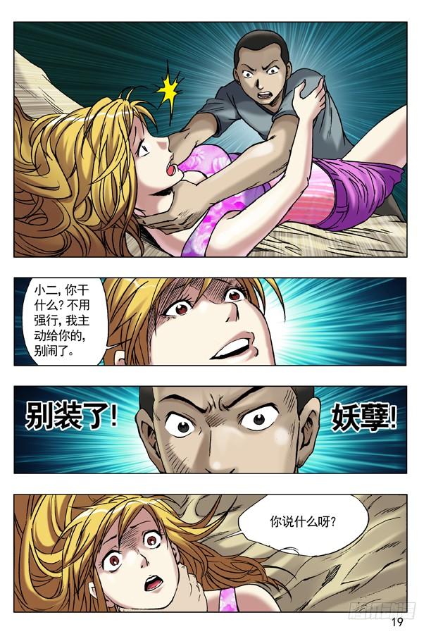 49现身-中国惊奇先生（神鬼七杀令）-权迎升（第3张）