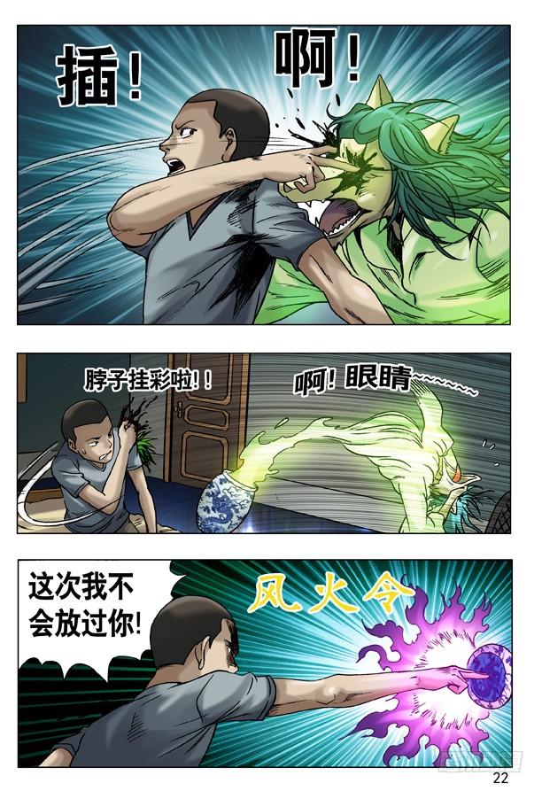 49现身-中国惊奇先生（神鬼七杀令）-权迎升（第6张）