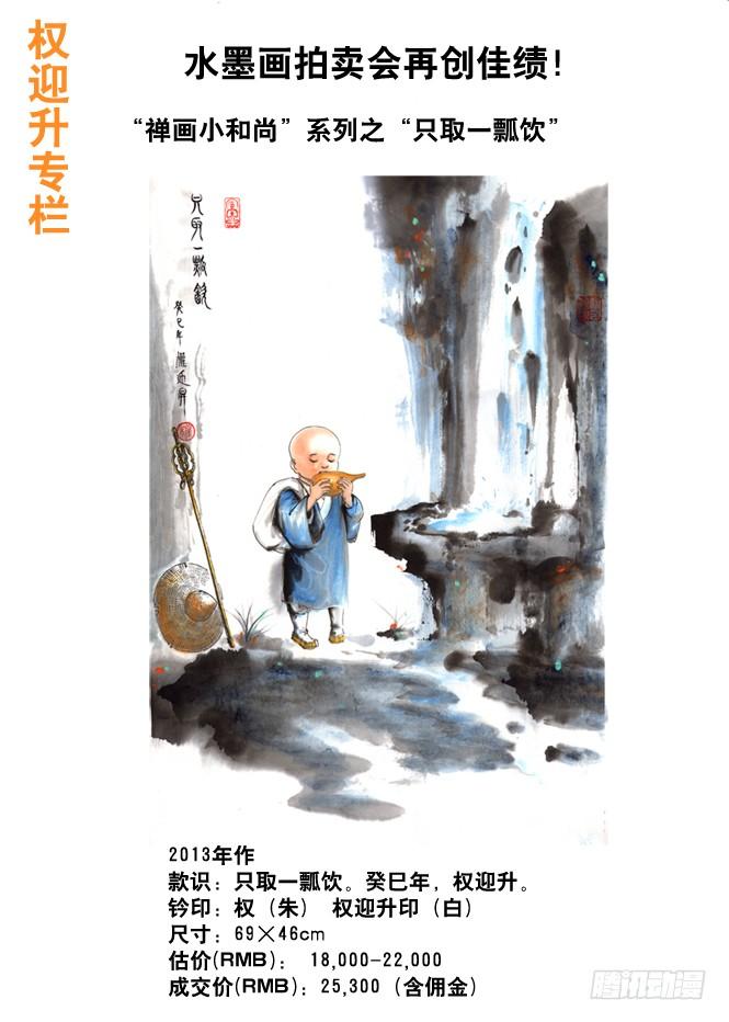 49现身-中国惊奇先生（神鬼七杀令）-权迎升（第10张）