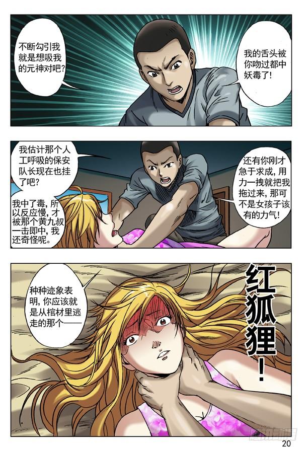 49现身-中国惊奇先生（神鬼七杀令）-权迎升（第4张）