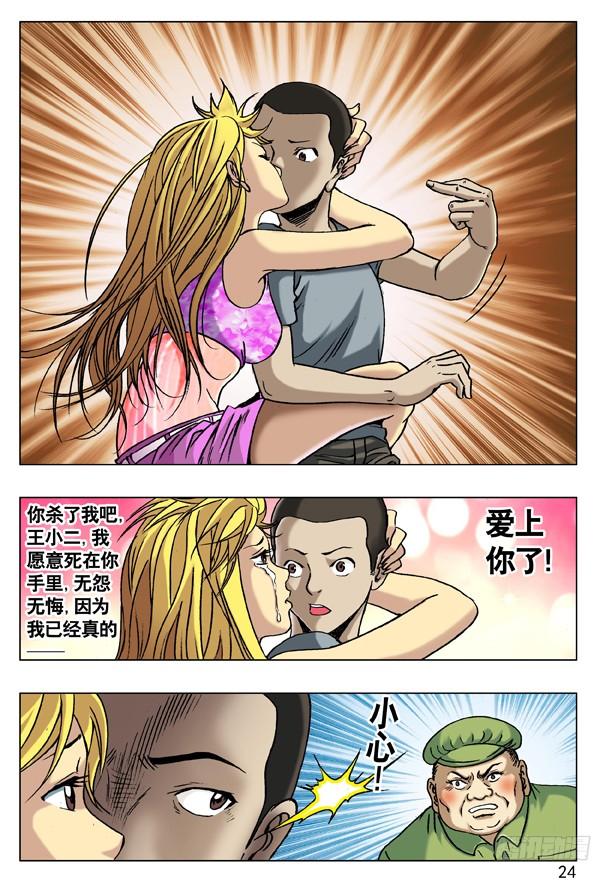 49现身-中国惊奇先生（神鬼七杀令）-权迎升（第8张）