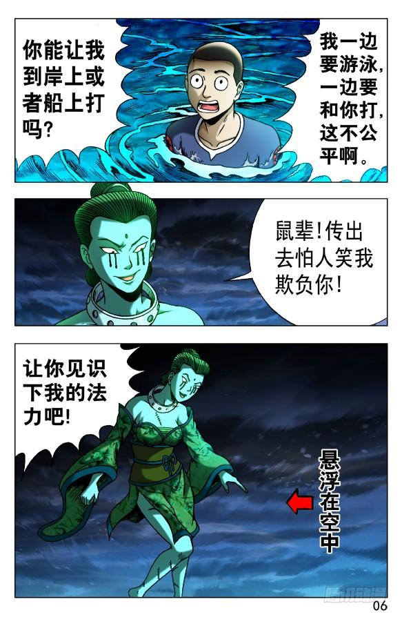 499居高临下-中国惊奇先生（神鬼七杀令）-权迎升（第6张）