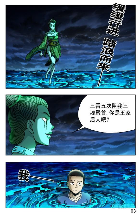 499居高临下-中国惊奇先生（神鬼七杀令）-权迎升（第3张）