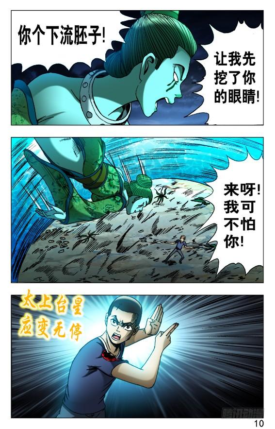 499居高临下-中国惊奇先生（神鬼七杀令）-权迎升（第10张）