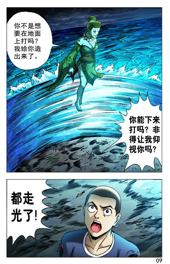 499居高临下-中国惊奇先生（神鬼七杀令）-权迎升（第9张）