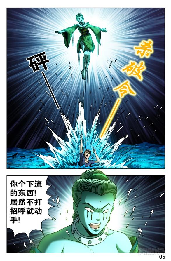 499居高临下-中国惊奇先生（神鬼七杀令）-权迎升（第5张）