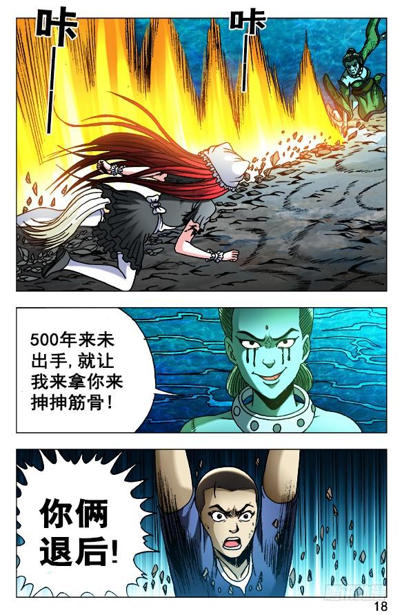 500势不可挡-中国惊奇先生（神鬼七杀令）-权迎升（第8张）