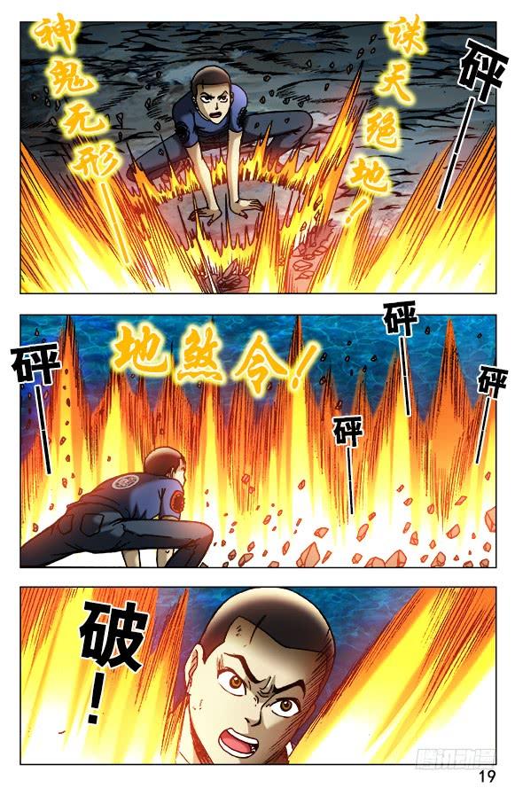500势不可挡-中国惊奇先生（神鬼七杀令）-权迎升（第9张）