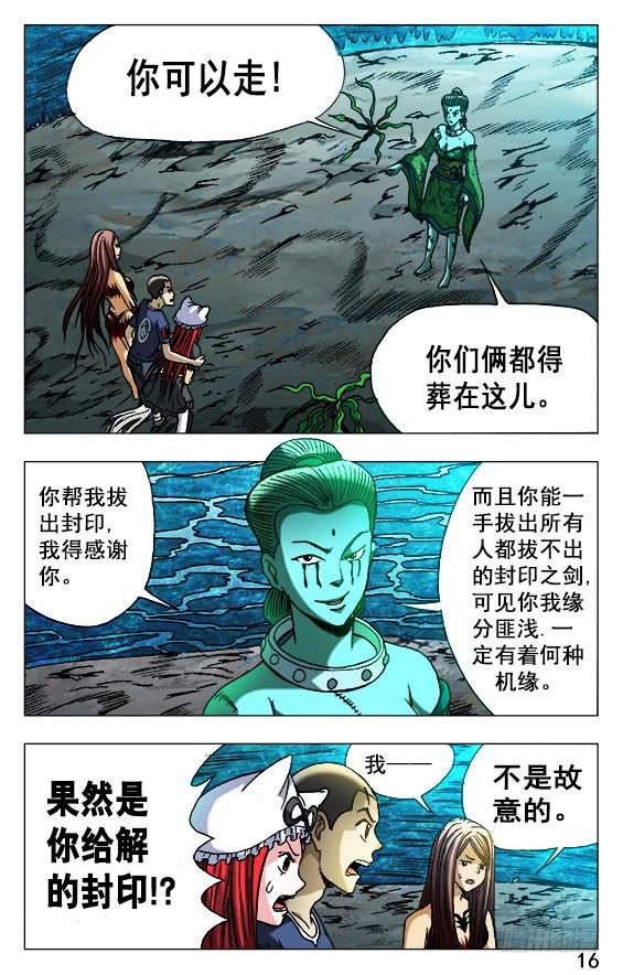 500势不可挡-中国惊奇先生（神鬼七杀令）-权迎升（第6张）