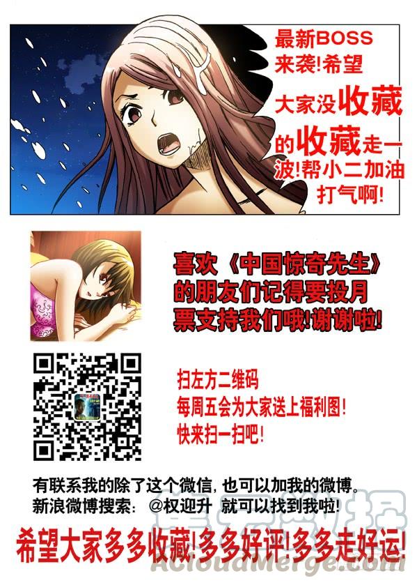 500势不可挡-中国惊奇先生（神鬼七杀令）-权迎升（第11张）