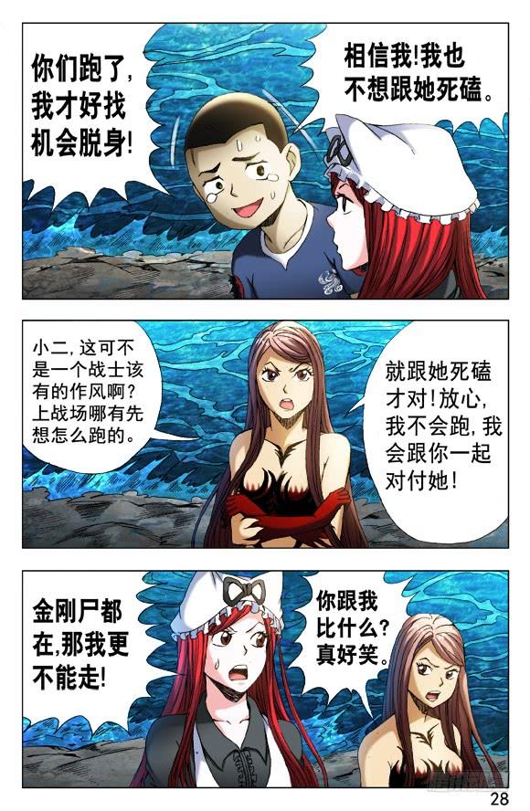 501一一化解-中国惊奇先生（神鬼七杀令）-权迎升（第8张）