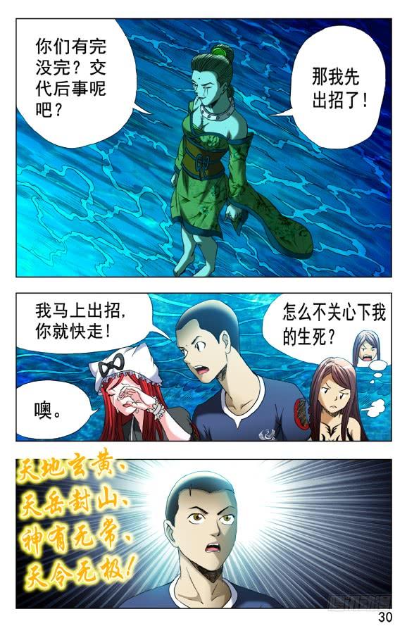 501一一化解-中国惊奇先生（神鬼七杀令）-权迎升（第10张）