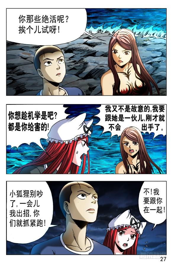 501一一化解-中国惊奇先生（神鬼七杀令）-权迎升（第7张）
