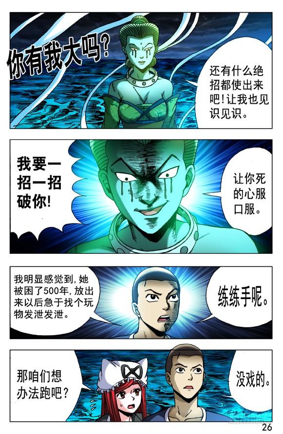 501一一化解-中国惊奇先生（神鬼七杀令）-权迎升（第6张）