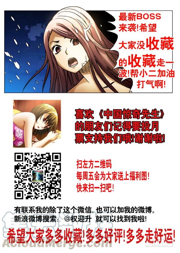 501一一化解-中国惊奇先生（神鬼七杀令）-权迎升（第11张）