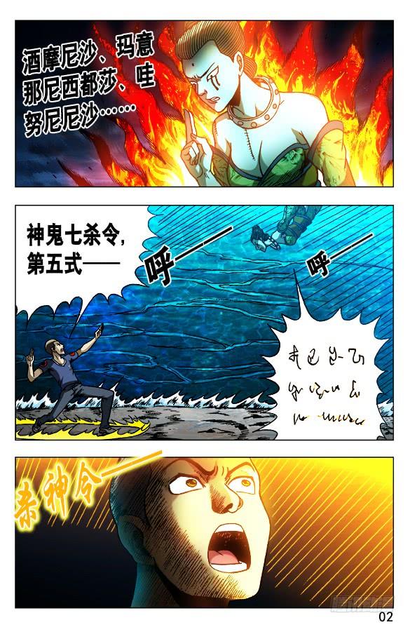 502杀神令-中国惊奇先生（神鬼七杀令）-权迎升（第2张）