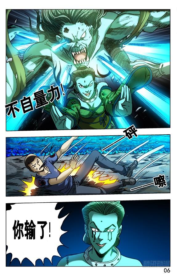 502杀神令-中国惊奇先生（神鬼七杀令）-权迎升（第5张）