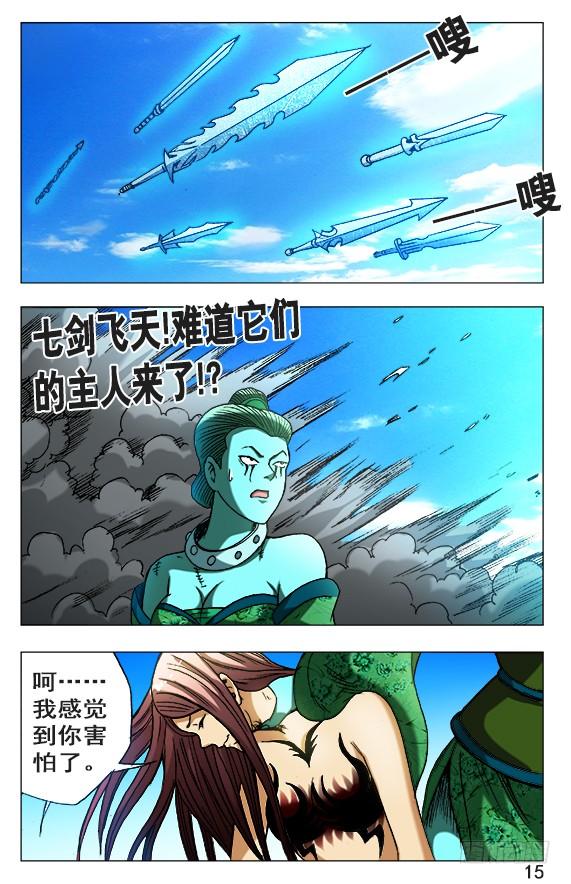 503七剑-中国惊奇先生（神鬼七杀令）-权迎升（第5张）