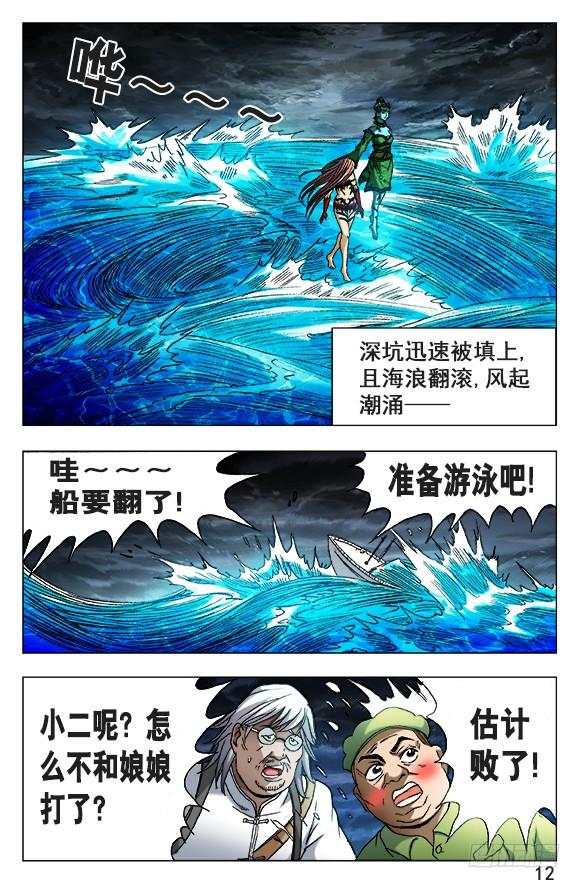 503七剑-中国惊奇先生（神鬼七杀令）-权迎升（第2张）