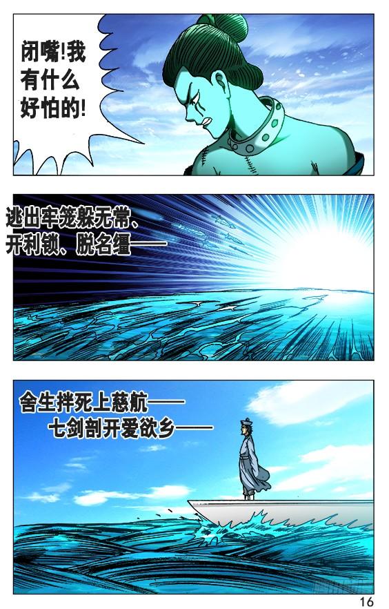 503七剑-中国惊奇先生（神鬼七杀令）-权迎升（第6张）