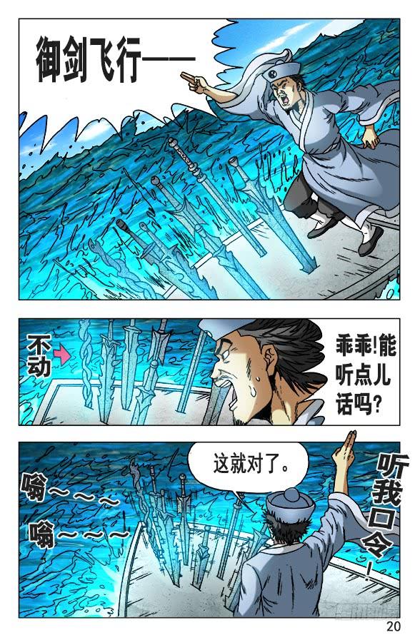 503七剑-中国惊奇先生（神鬼七杀令）-权迎升（第10张）