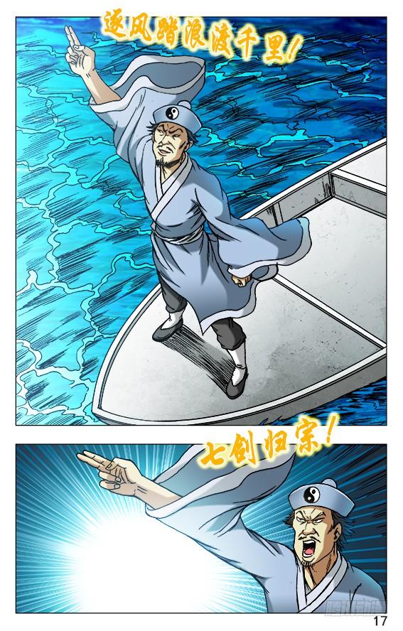 503七剑-中国惊奇先生（神鬼七杀令）-权迎升（第7张）