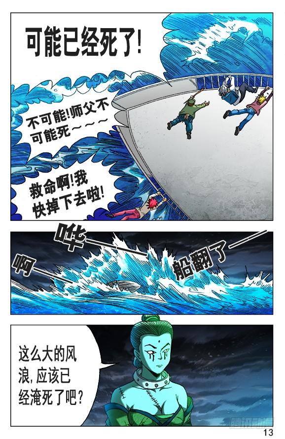 503七剑-中国惊奇先生（神鬼七杀令）-权迎升（第3张）