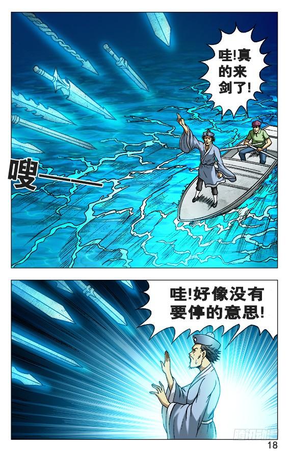 503七剑-中国惊奇先生（神鬼七杀令）-权迎升（第8张）
