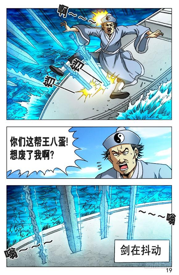 503七剑-中国惊奇先生（神鬼七杀令）-权迎升（第9张）
