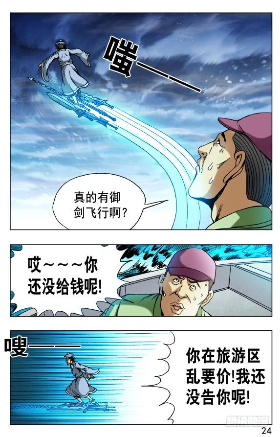 504御剑飞仙-中国惊奇先生（神鬼七杀令）-权迎升（第3张）