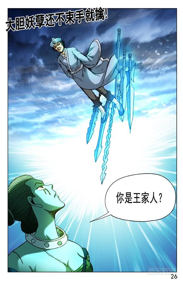 504御剑飞仙-中国惊奇先生（神鬼七杀令）-权迎升（第5张）