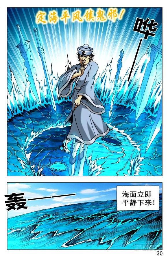 504御剑飞仙-中国惊奇先生（神鬼七杀令）-权迎升（第9张）