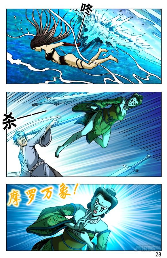 504御剑飞仙-中国惊奇先生（神鬼七杀令）-权迎升（第7张）