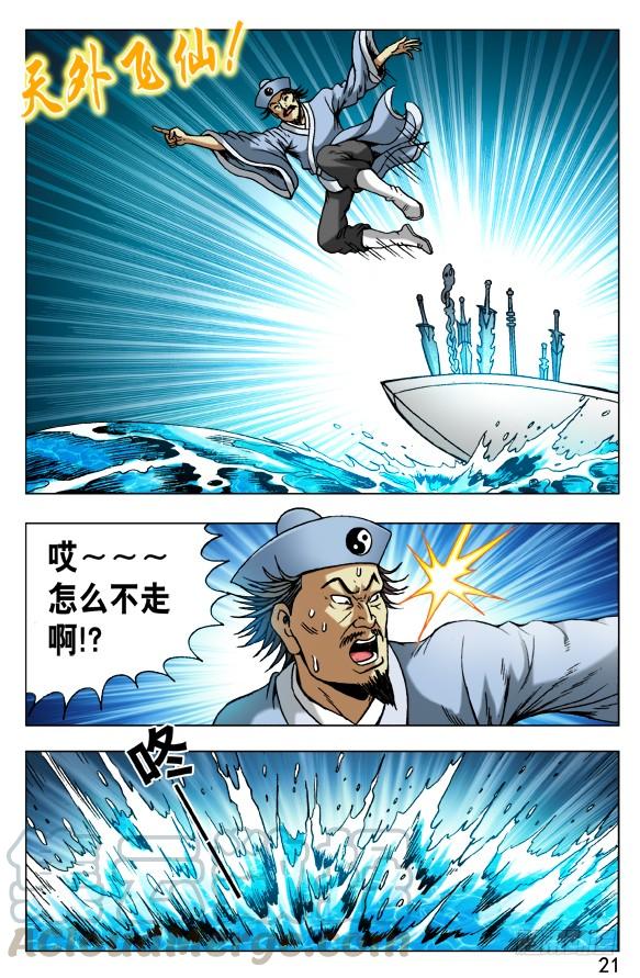 504御剑飞仙-中国惊奇先生（神鬼七杀令）-权迎升（第1张）