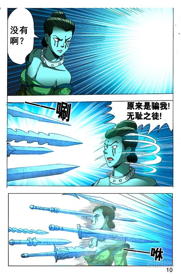 505老不正经-中国惊奇先生（神鬼七杀令）-权迎升（第10张）