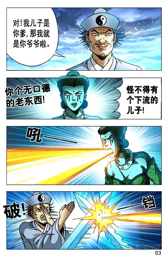 505老不正经-中国惊奇先生（神鬼七杀令）-权迎升（第3张）
