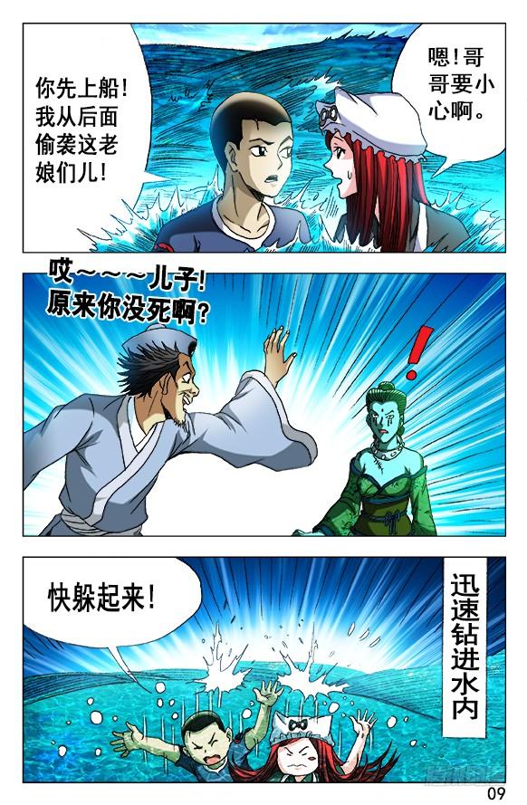505老不正经-中国惊奇先生（神鬼七杀令）-权迎升（第9张）