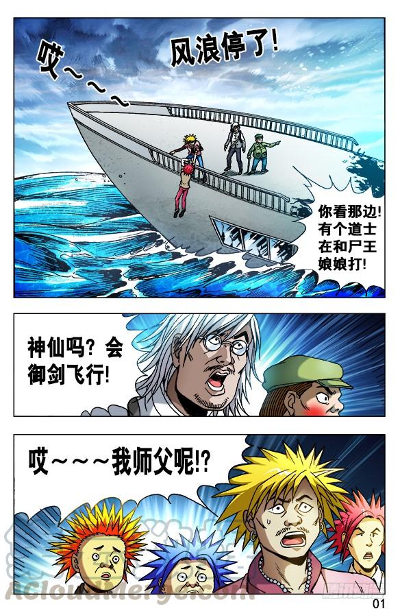 505老不正经-中国惊奇先生（神鬼七杀令）-权迎升（第1张）