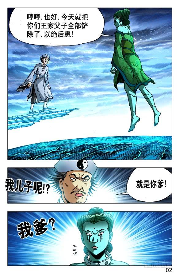 505老不正经-中国惊奇先生（神鬼七杀令）-权迎升（第2张）