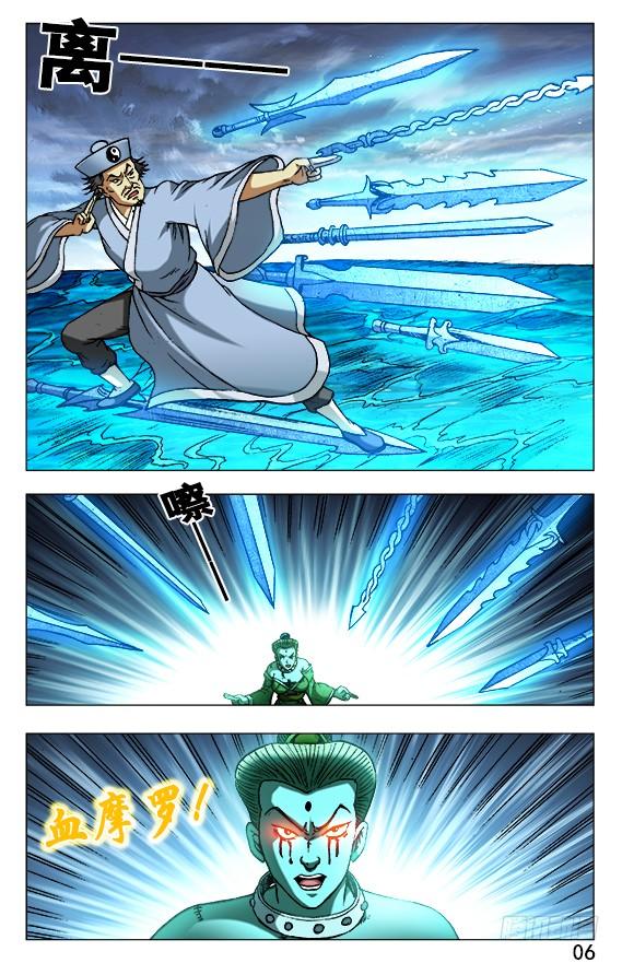 505老不正经-中国惊奇先生（神鬼七杀令）-权迎升（第6张）
