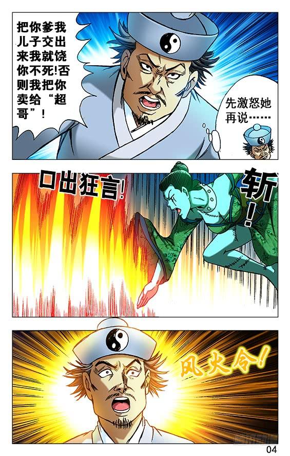 505老不正经-中国惊奇先生（神鬼七杀令）-权迎升（第4张）