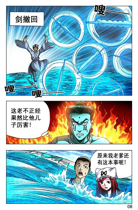 505老不正经-中国惊奇先生（神鬼七杀令）-权迎升（第8张）