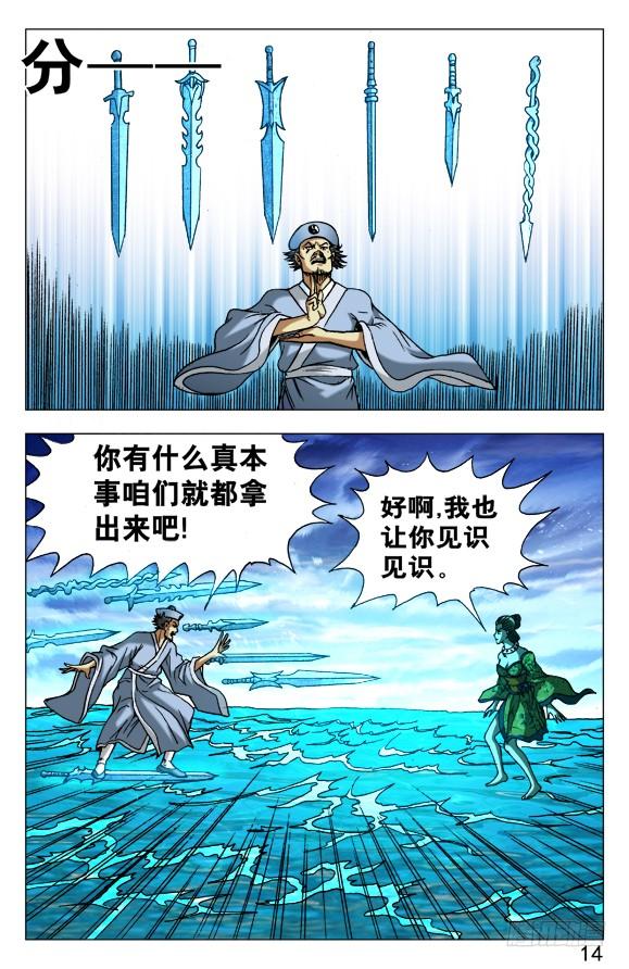 506分头行动-中国惊奇先生（神鬼七杀令）-权迎升（第4张）